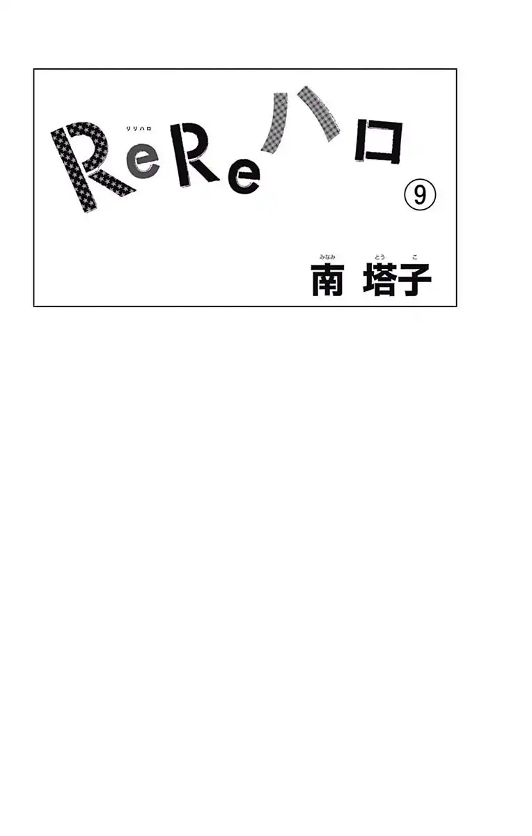 ReRe Hello Chapter 32 4